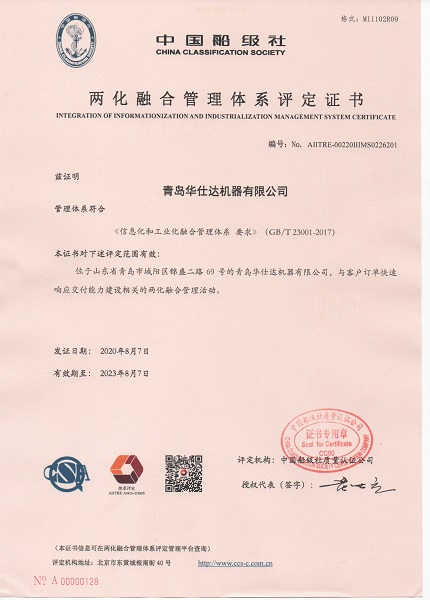 华仕达保温管设备获中国船级社两化融合证书