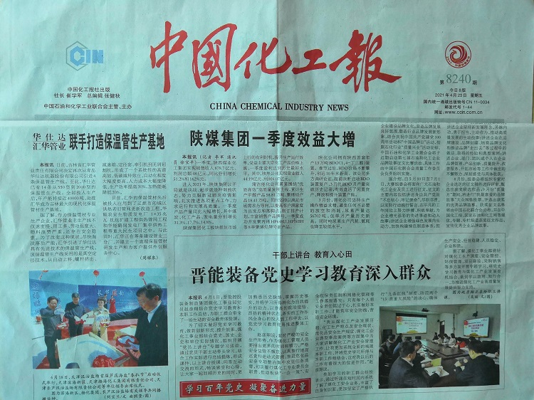 中国化工报4月23日报道：  华仕达 汇华管业 联手打造保温管生产基地